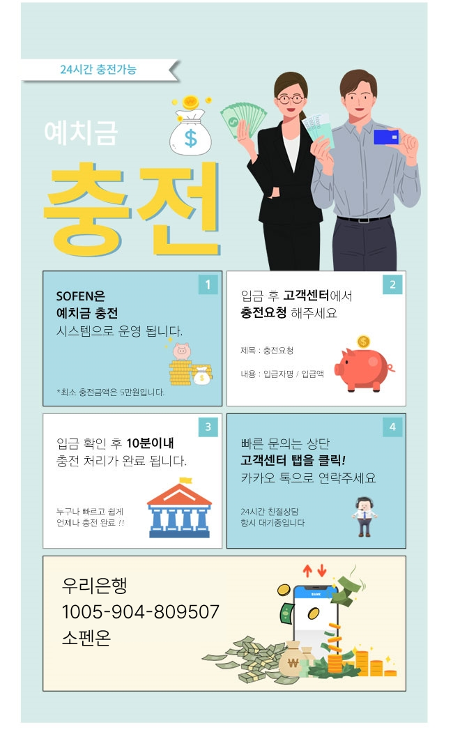 AD SOFEN 충전방법