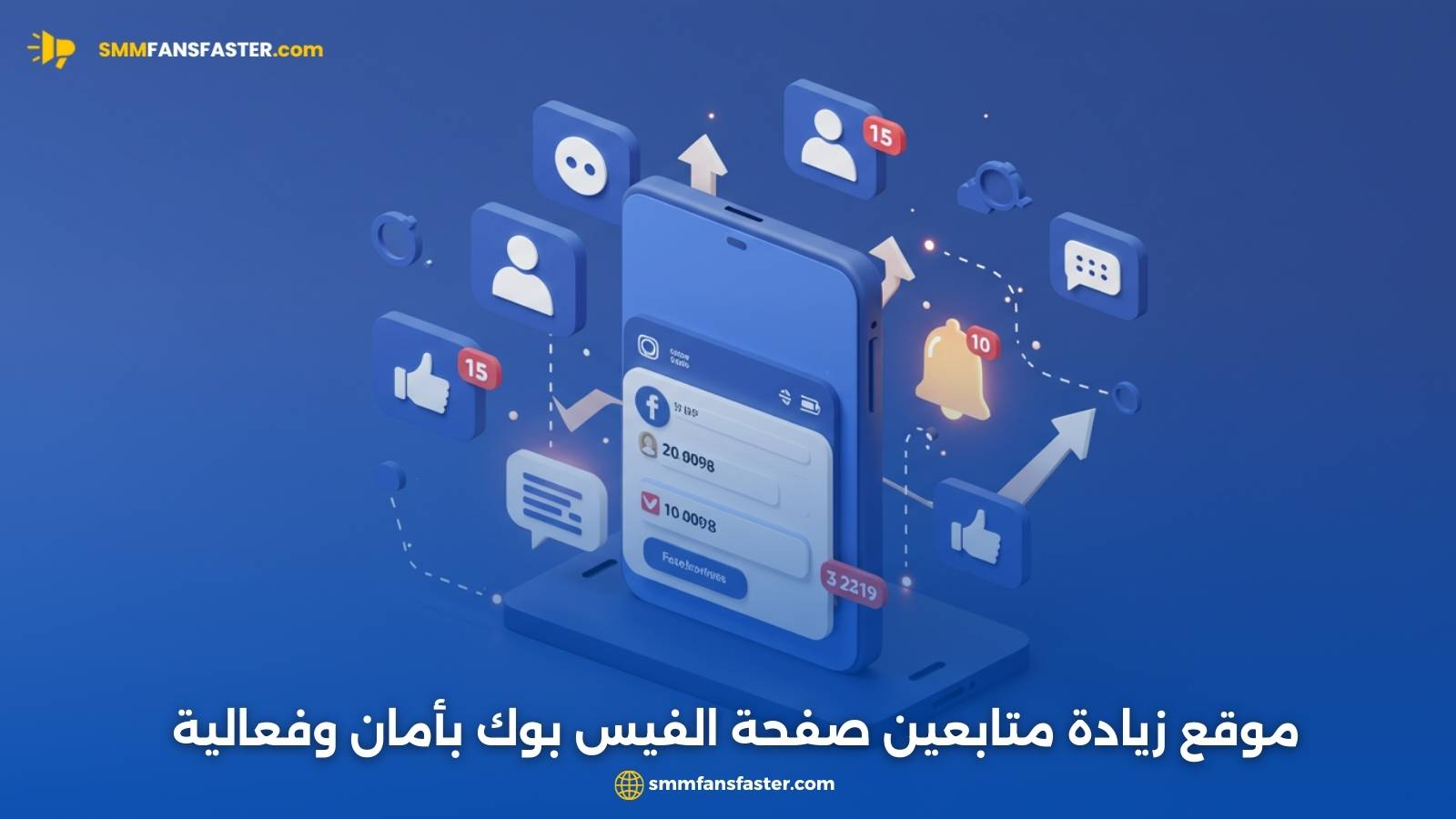  موقع زيادة متابعين صفحة الفيس بوك بأمان وفعالية