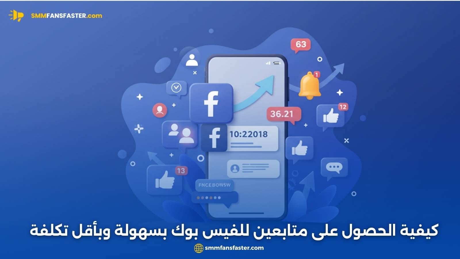 كيفية الحصول على متابعين للفيس بوك بسهولة وبأقل تكلفة