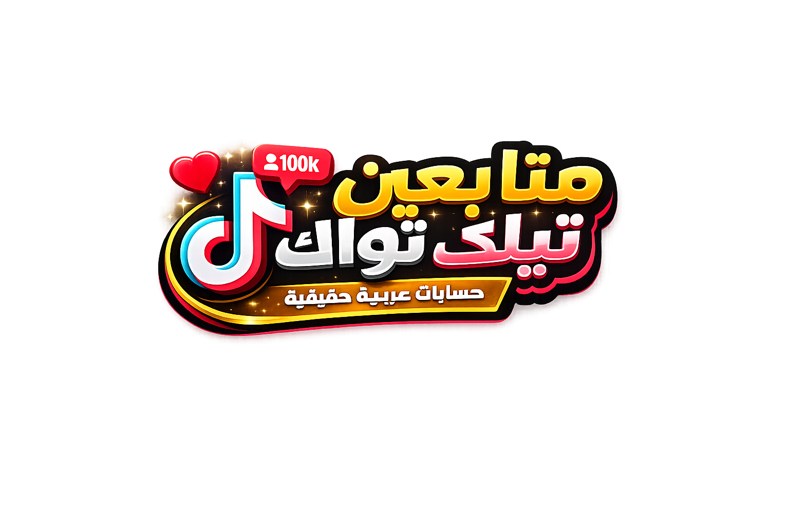 TikTok Followers [Arab Accounts - With Refill]