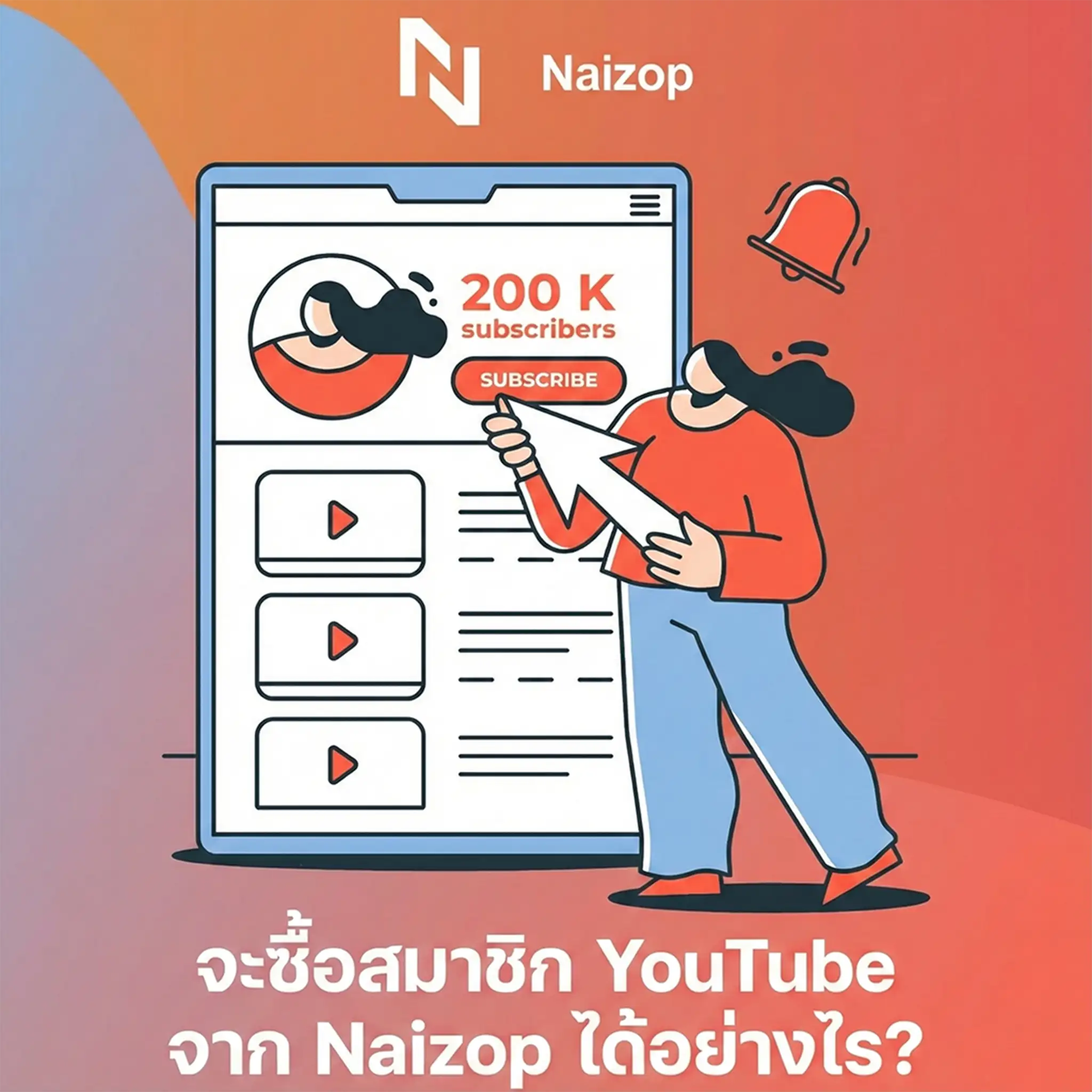 <strong>วิธี</strong><strong>เพิ่มผู้ติดตาม youtube</strong><strong> ราคาถูกจาก Naizop</strong>