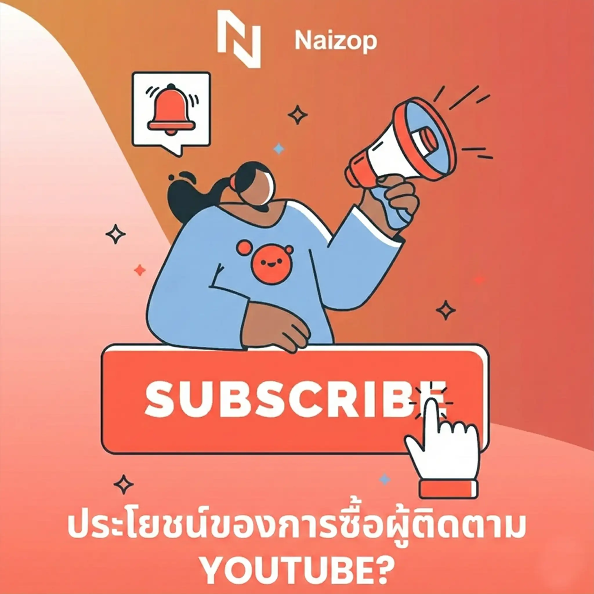 <strong>ประโยชน์ของการ</strong><strong>ปั้มผู้ติดตาม youtube ราคาถูก</strong>