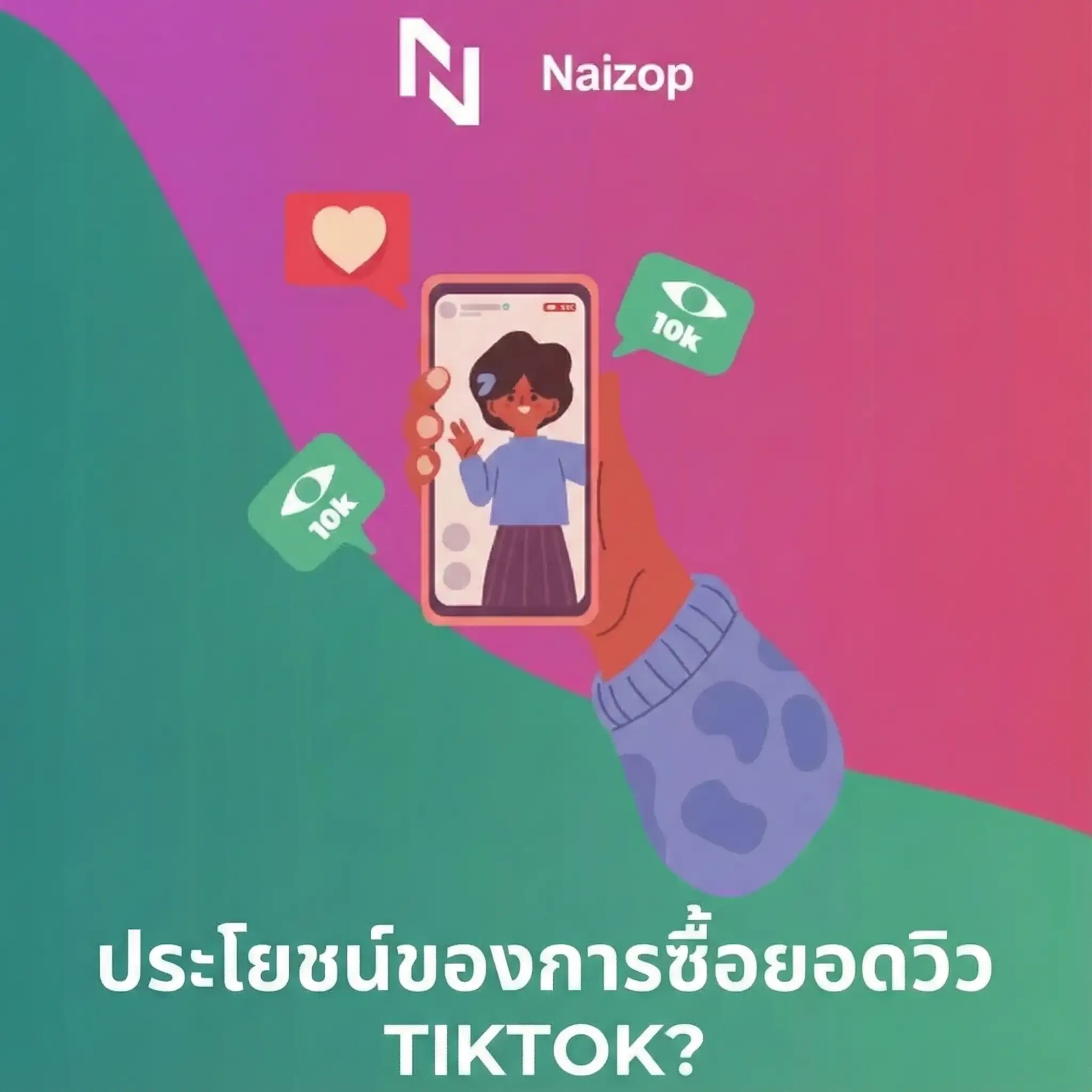 <strong>Benefits of Buying Views on TikTok</strong>