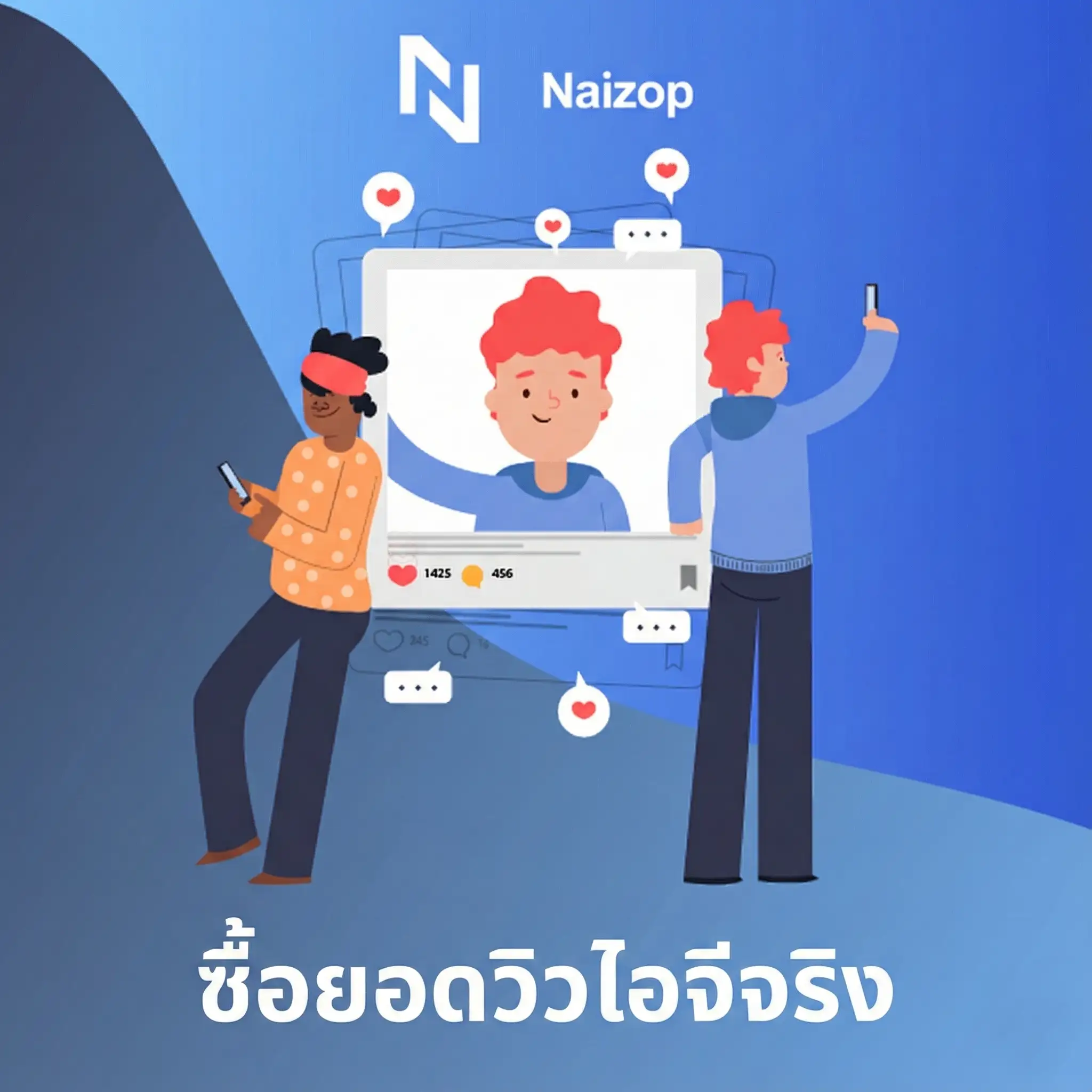 ซื้อ ไอจีวิว จริง และรับยอดวิวที่คุณสมควรได้รับ – ปราศจากความเสี่ยง!