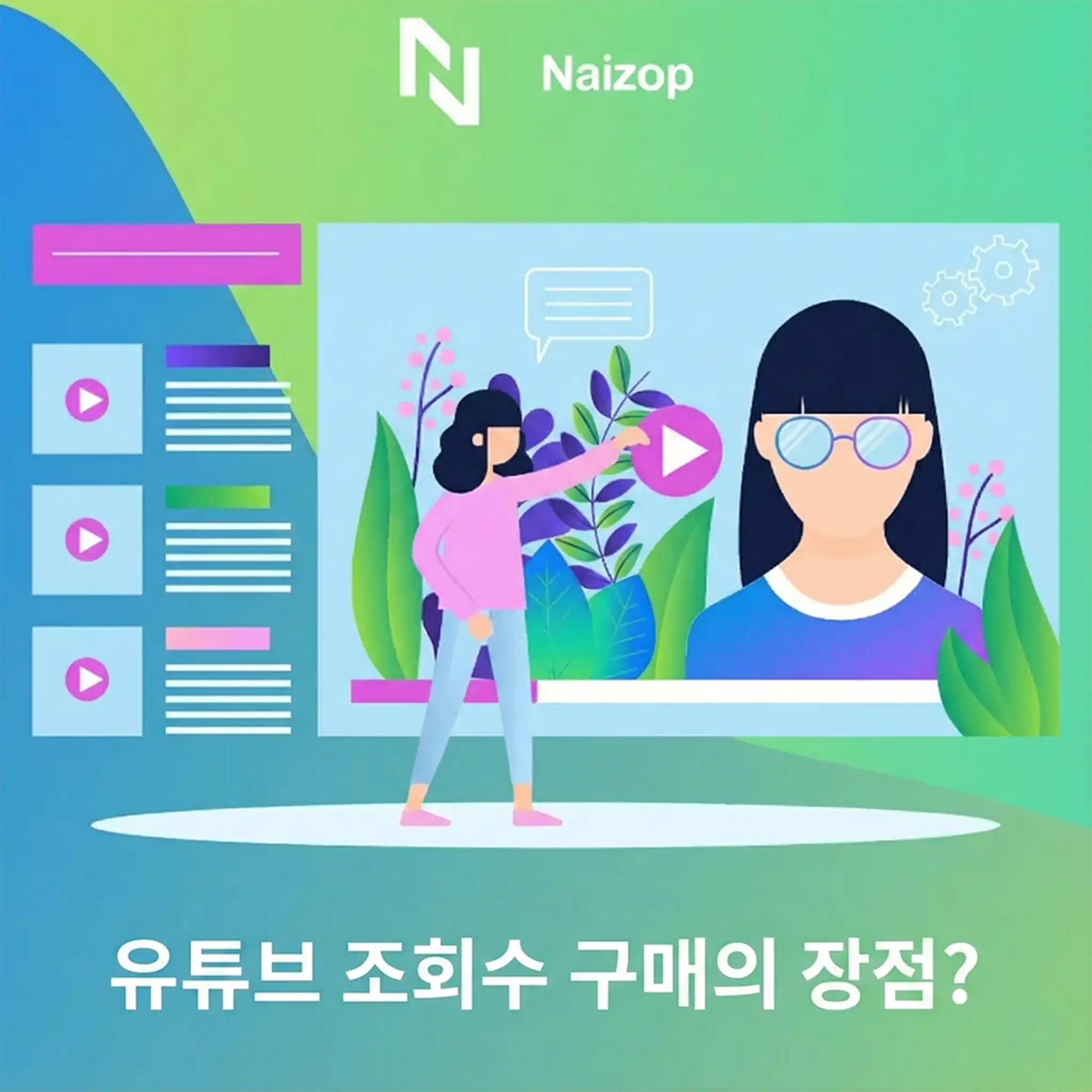 <strong>저렴한 유튜브 조회수 구매의 주요 장점</strong>