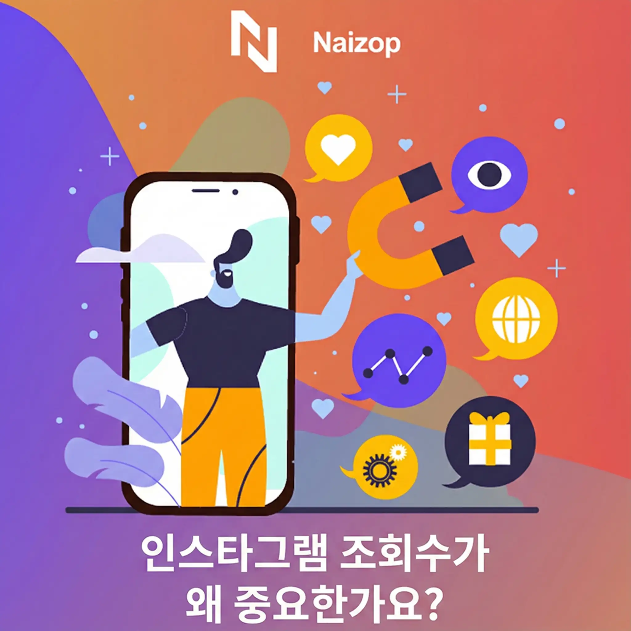 <strong>인스타그램 조회수 구매가 중요한 이유</strong>