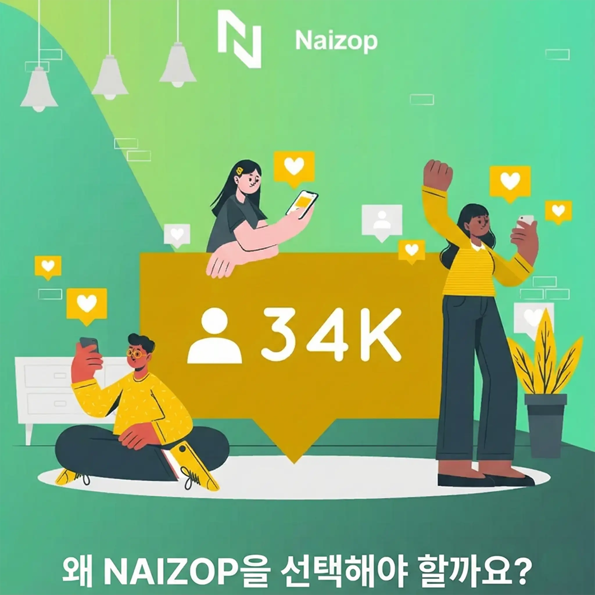 <strong>왜 Naizop이 저렴한 틱톡 팔로워 구매 사이트 중 최고인가?</strong>