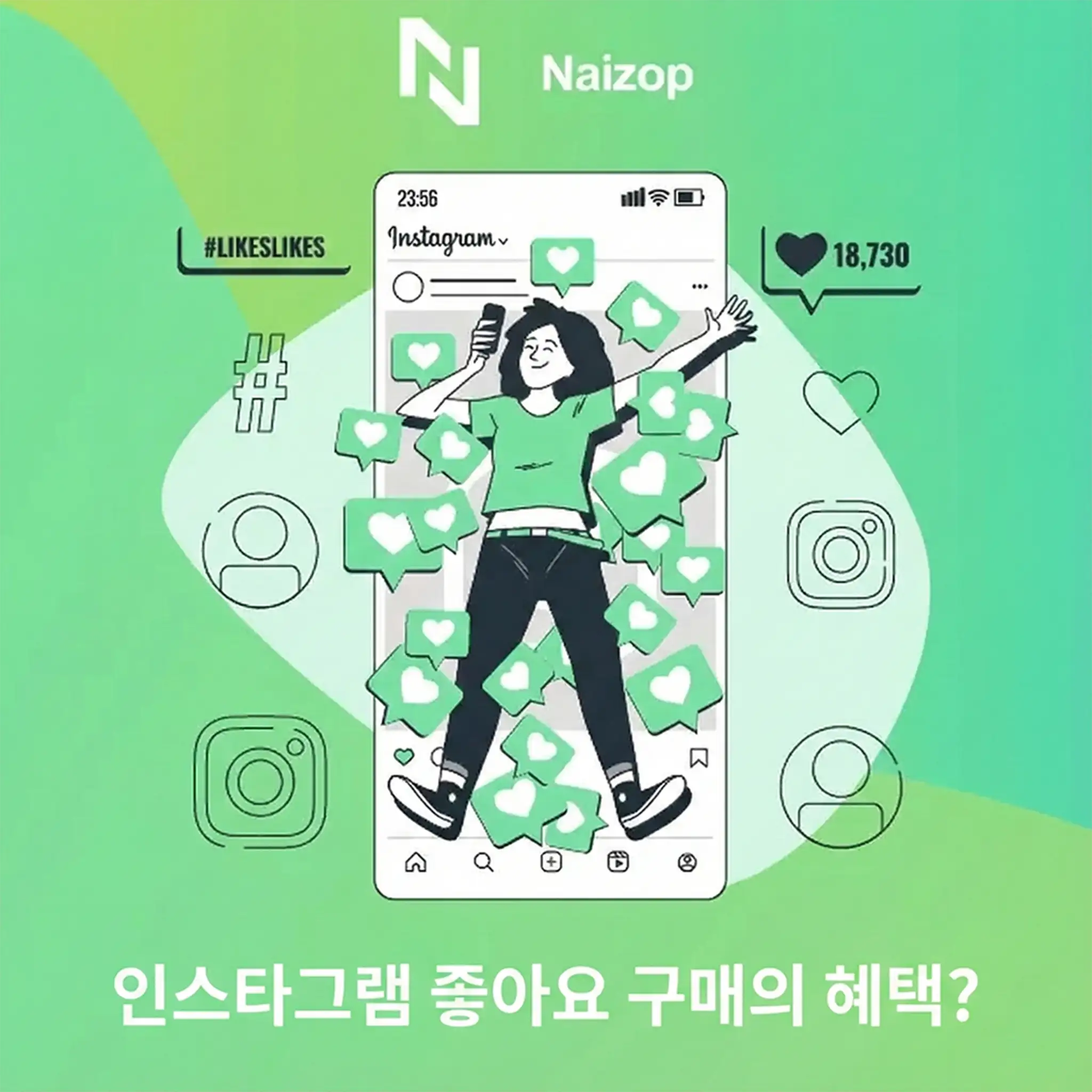 <strong>저렴한 인스타그램 좋아요 구매의 이점</strong>