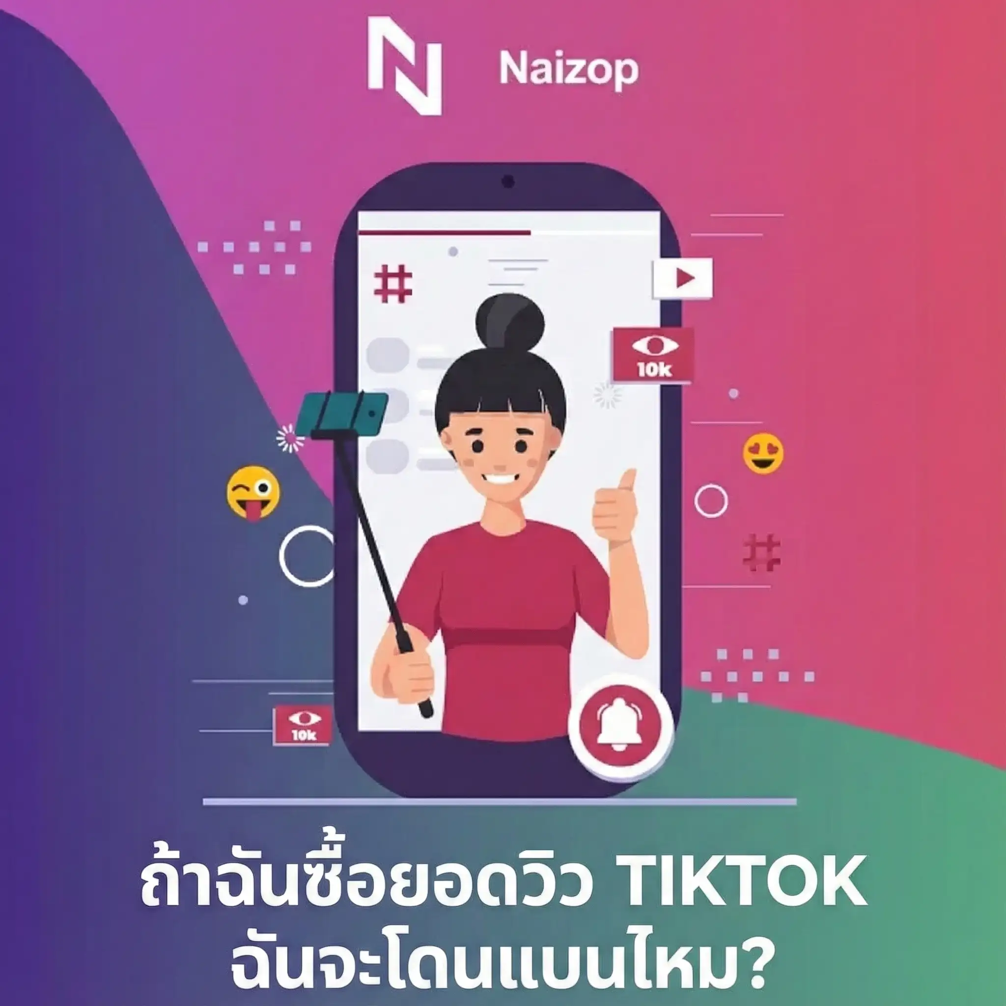 <strong>Will I Get Banned If I Buy TikTok Views from Naizop?</strong>