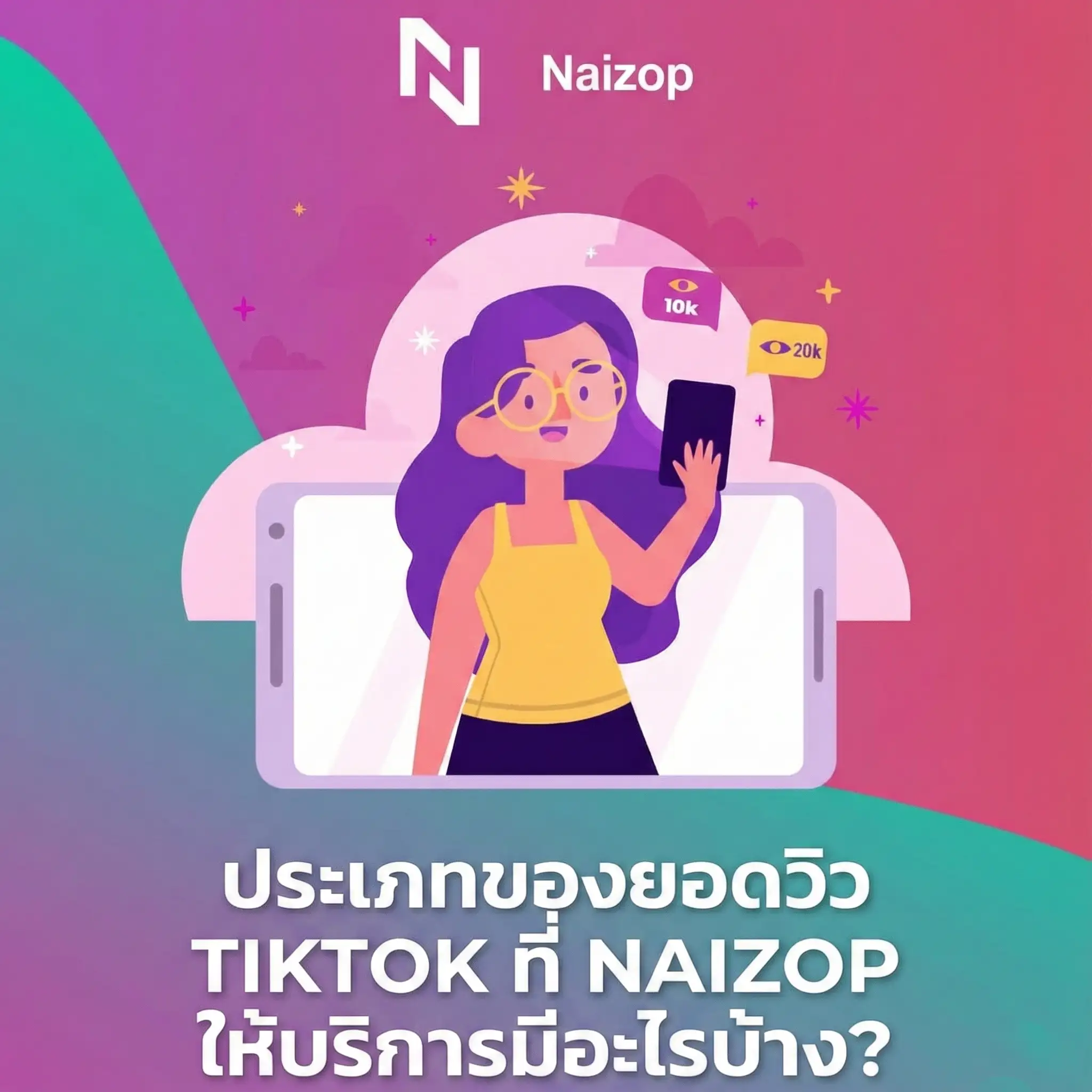 <strong>Which Is Better on TikTok? Likes or Views?</strong>