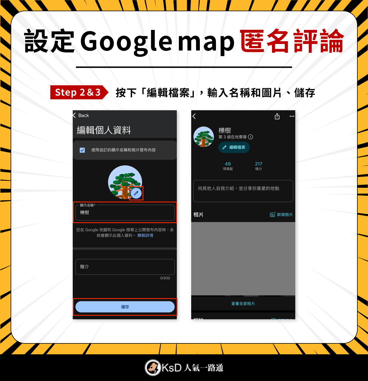 設定 Google map 匿名評論