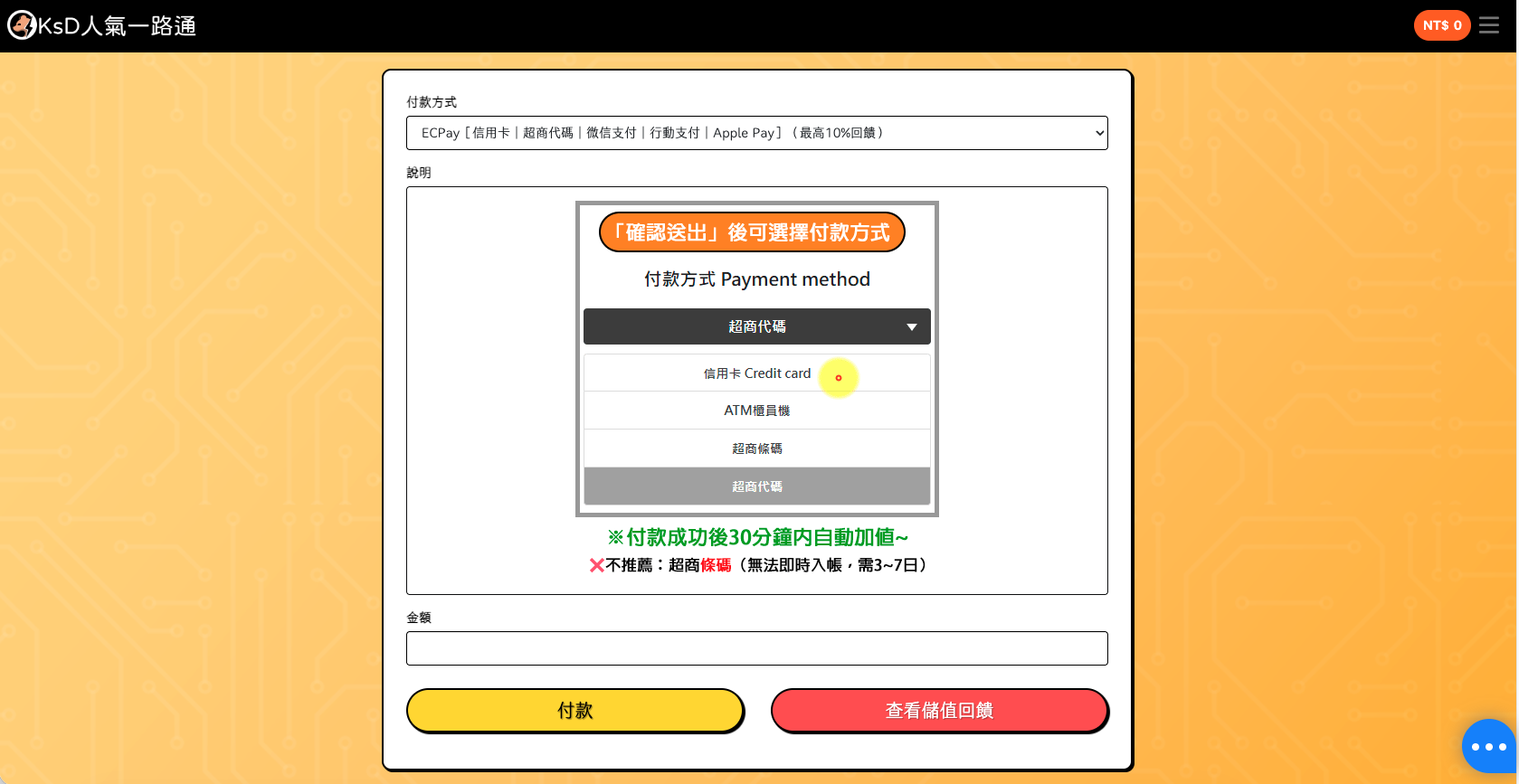 儲值帳戶點數