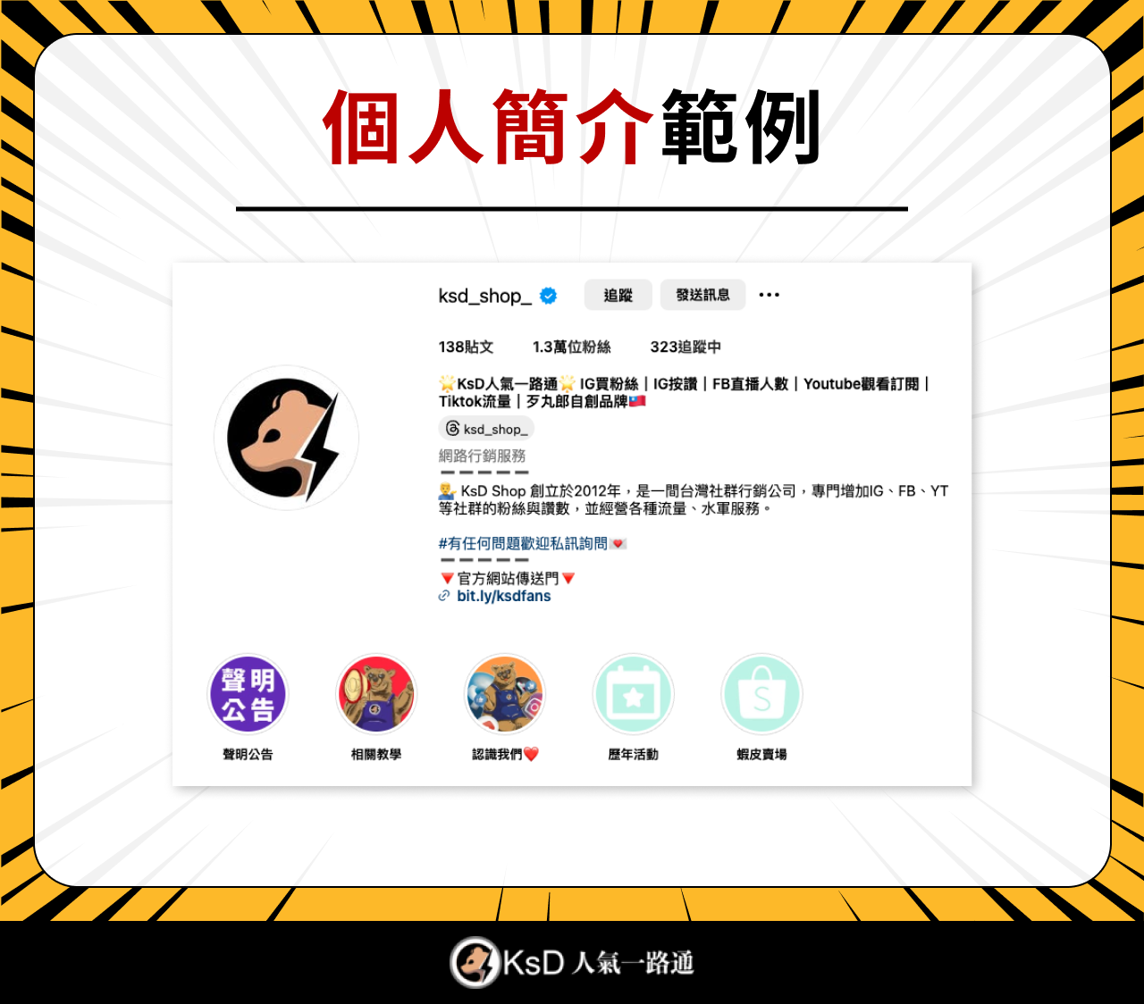 吸睛的個人簡介範例