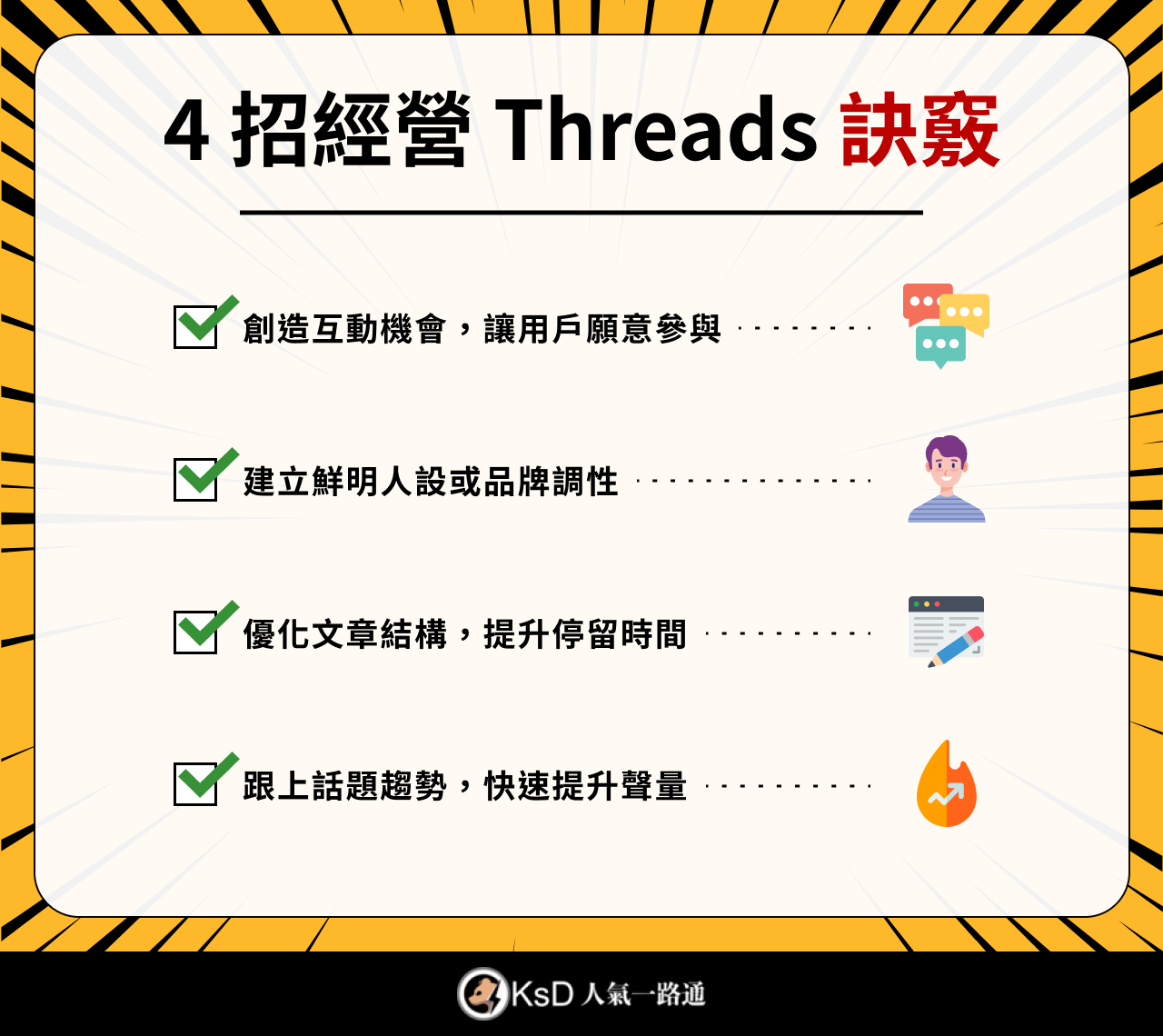 4 招經營 Threads 訣竅