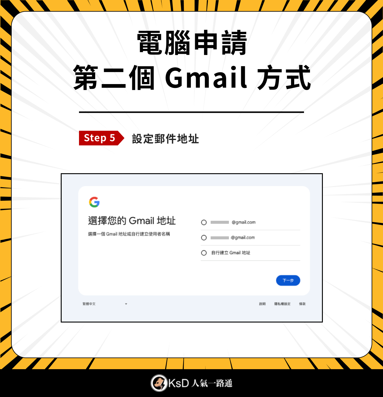 Step 5：設定郵件地址