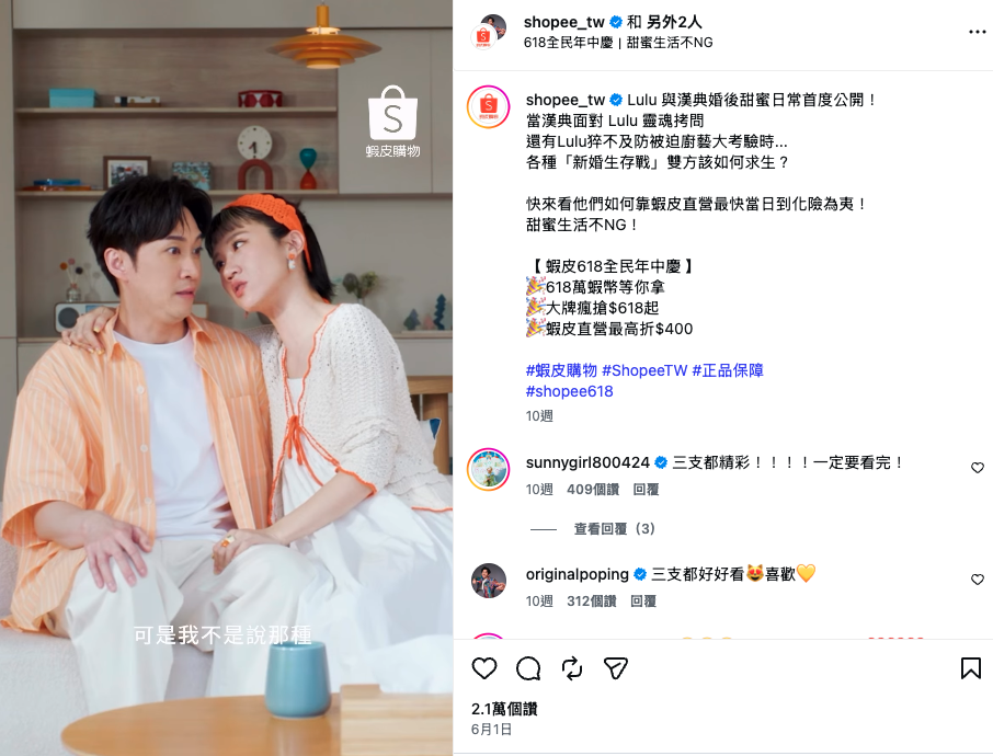 蝦皮購物社群行銷案例