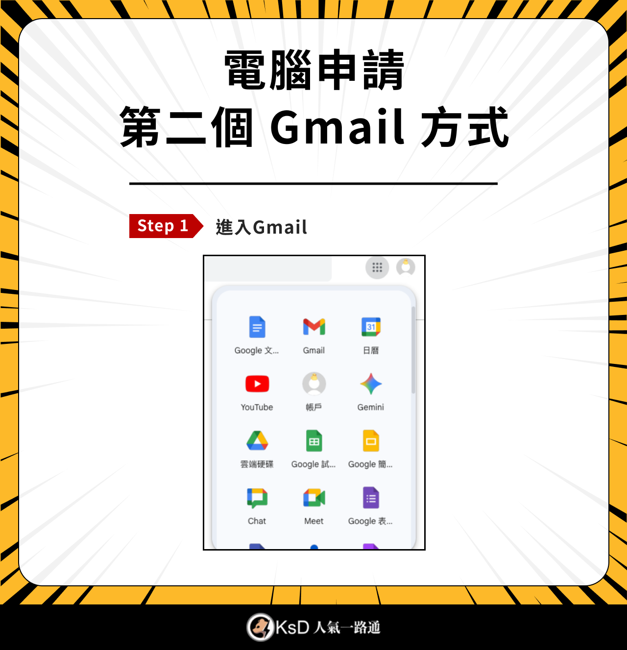 Step 1：進入 Gmail