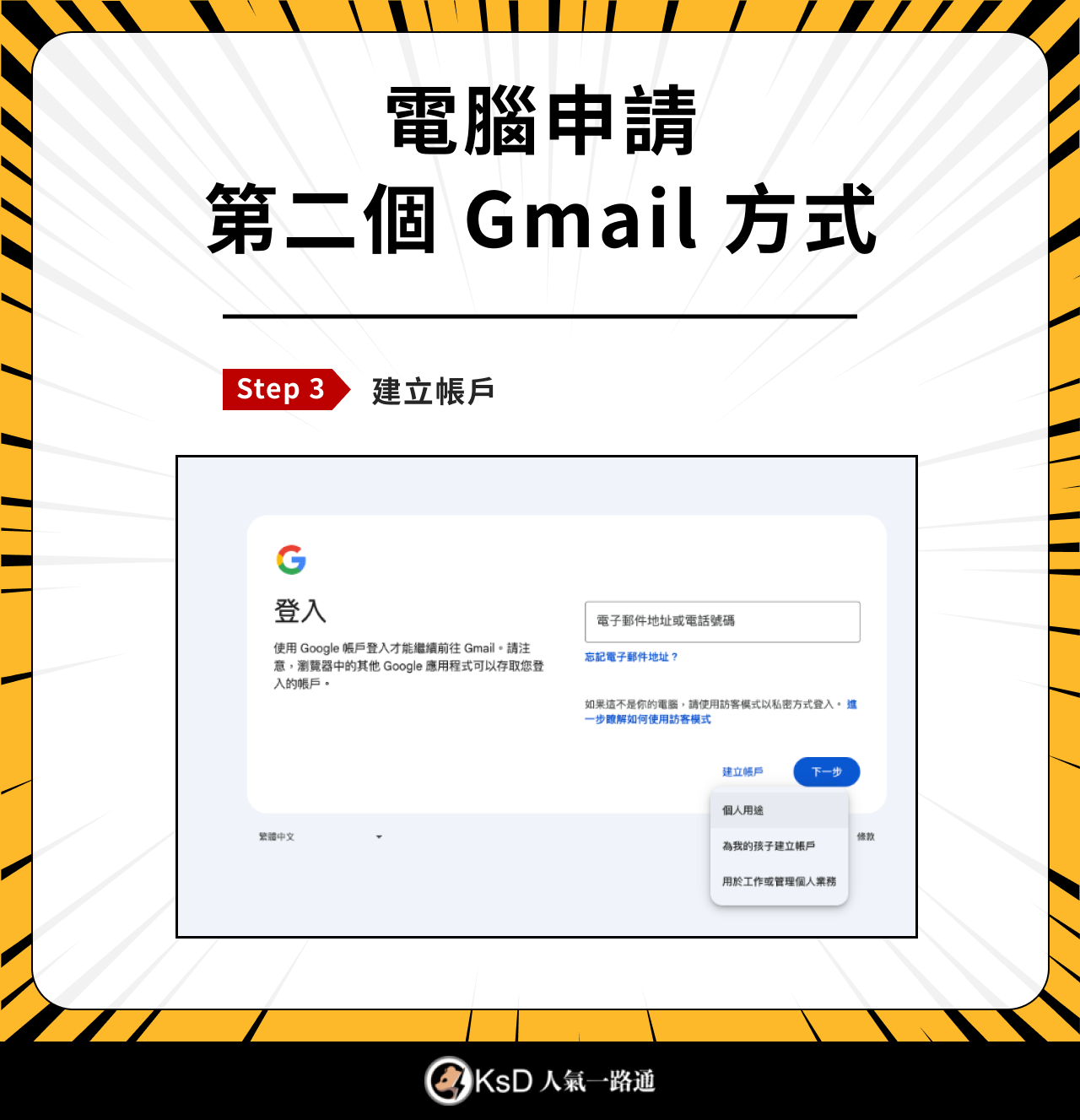 Step 3：建立帳戶