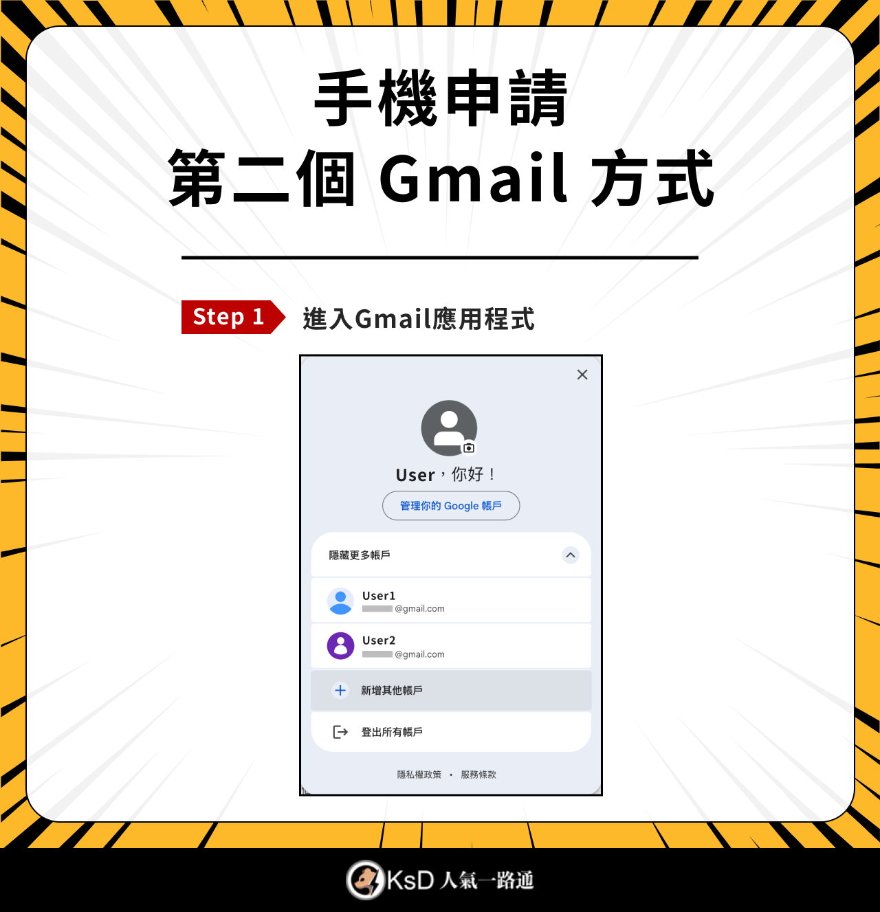 Step 1：進入 Gmail 應用程式