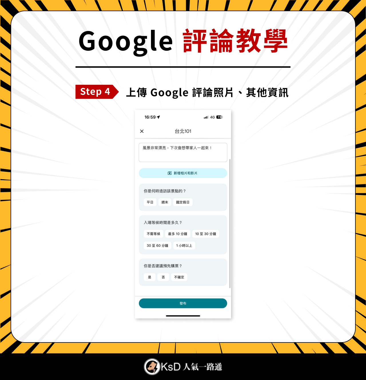 步驟 4:上傳 Google 評論照片、其他資訊