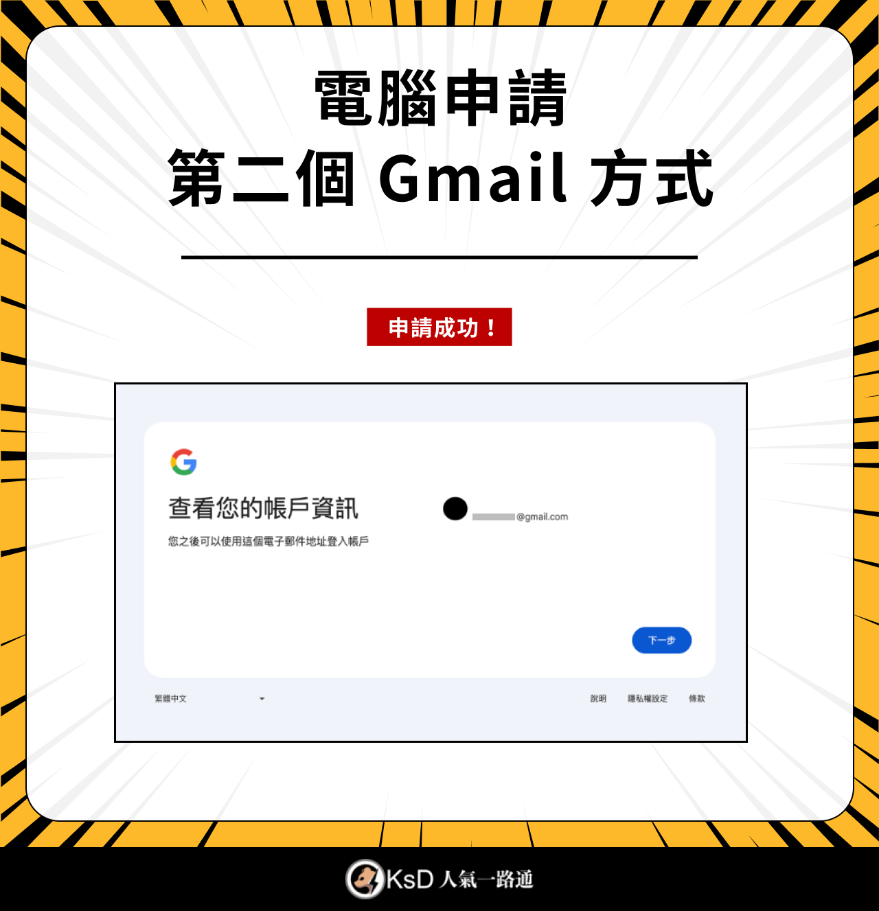 成功建立第二個 Gmail 帳號