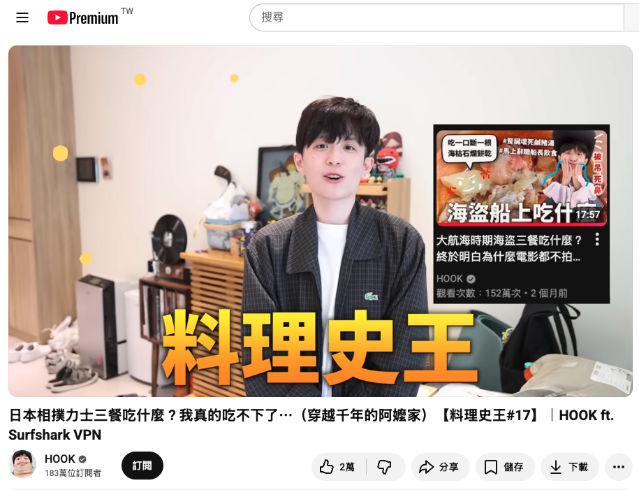 社群行銷成功案例 5：Hook