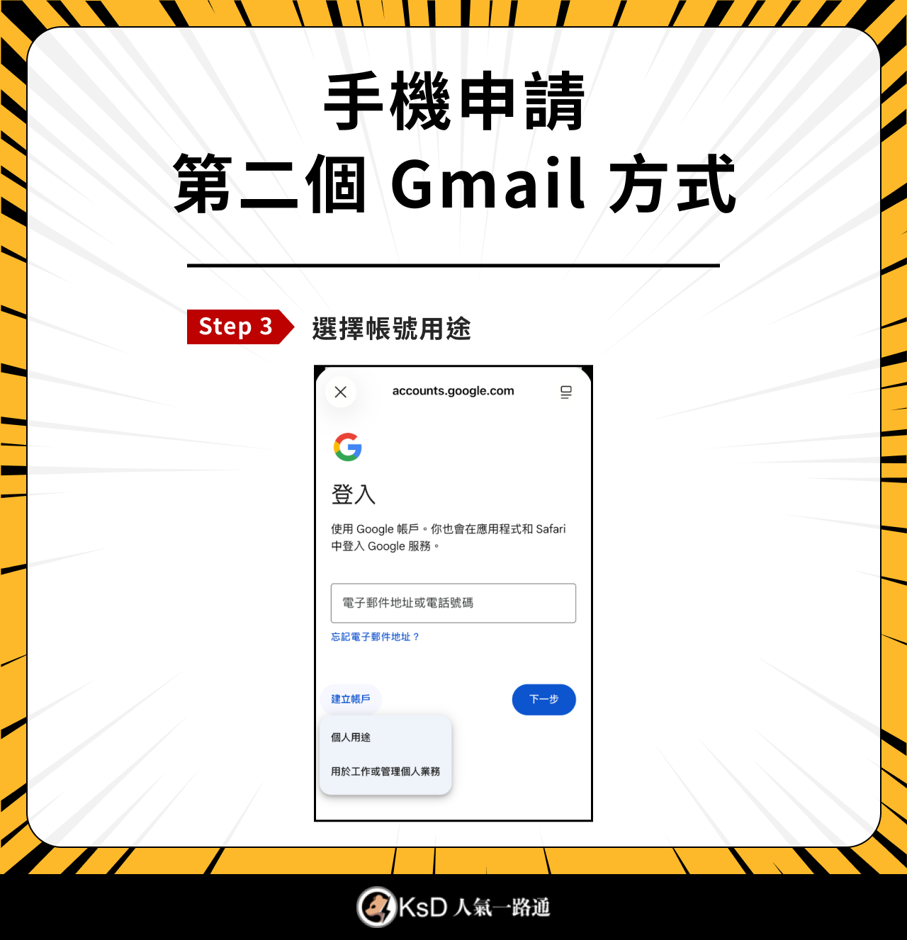 Step 3：選擇帳號用途