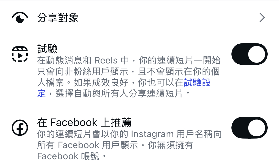 試驗短片（Trial Reels）