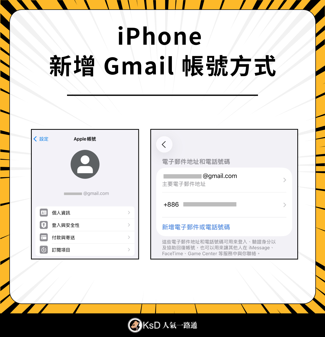 iPhone 如何新增 Gmail 帳號