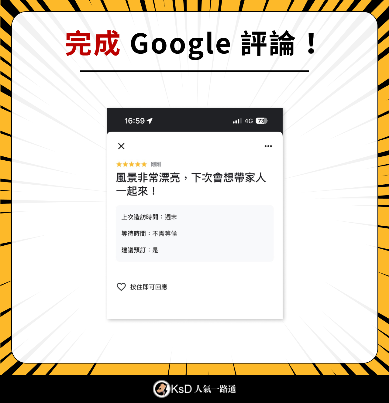 google 評論完成