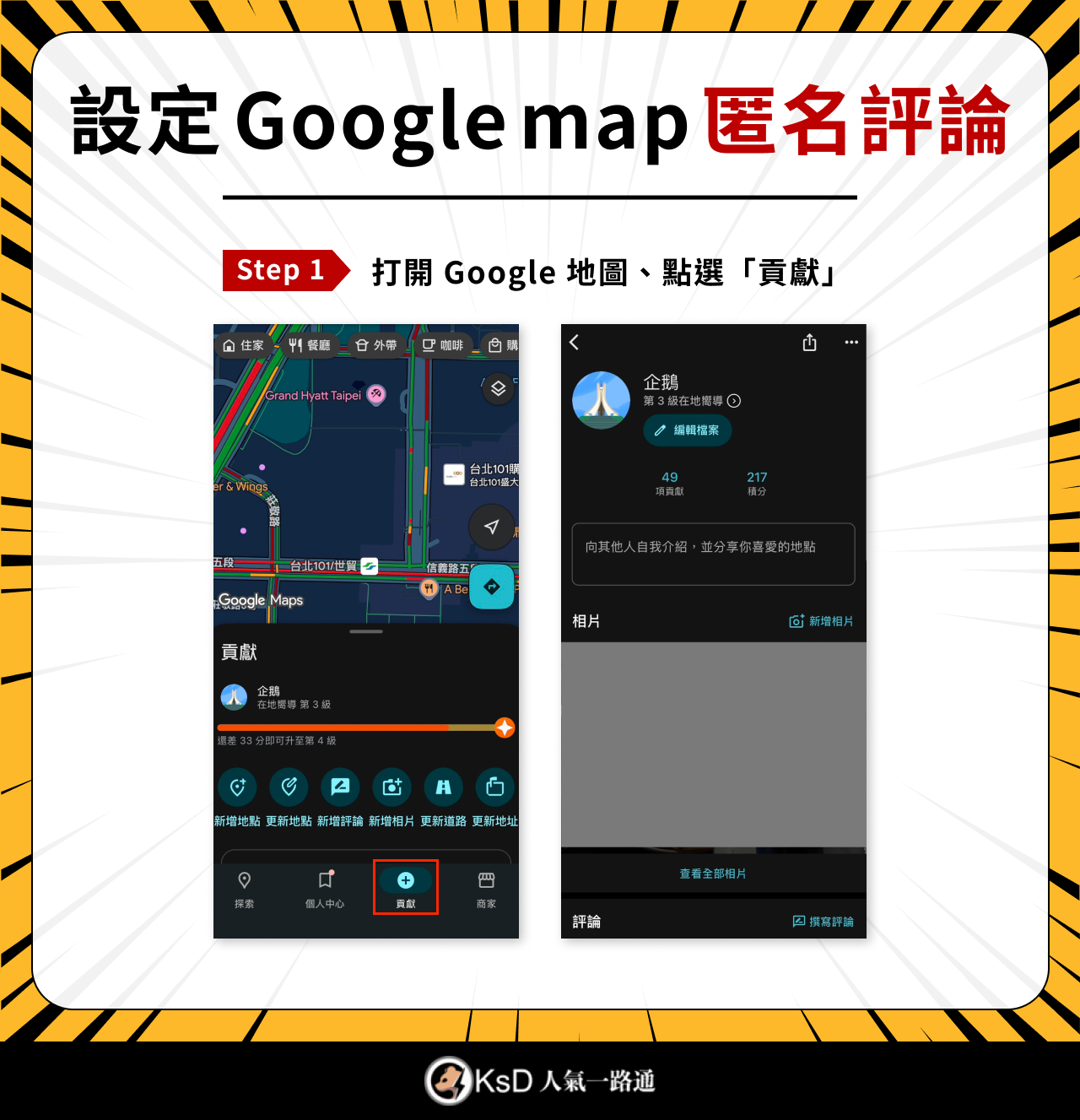 設定 Google map 匿名評論