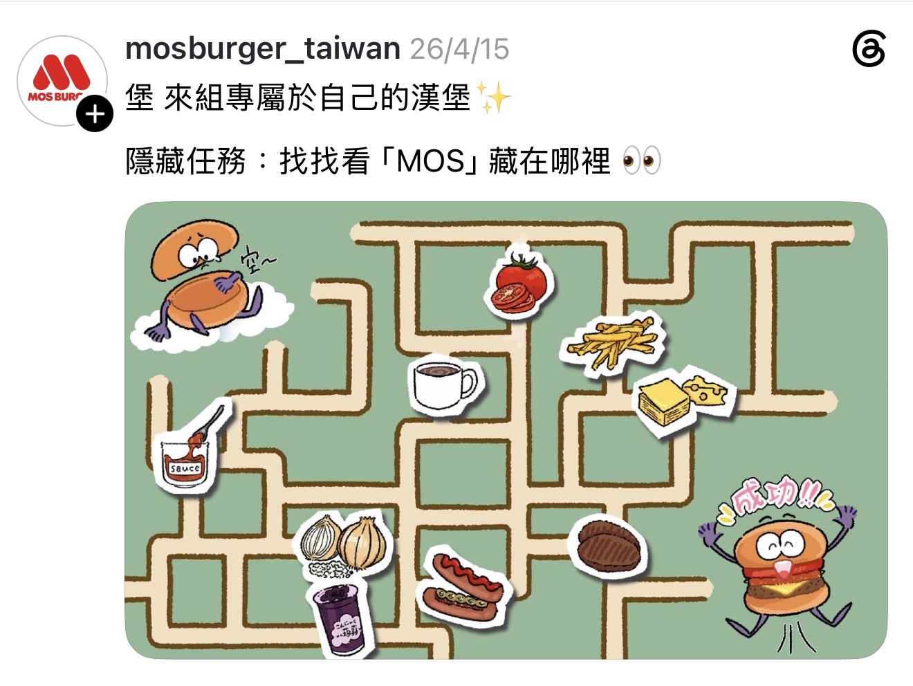 摩斯漢堡社群行銷案例