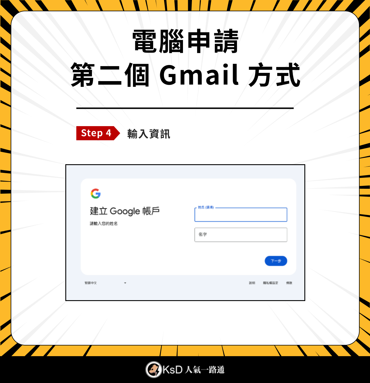 Step 4：輸入資訊