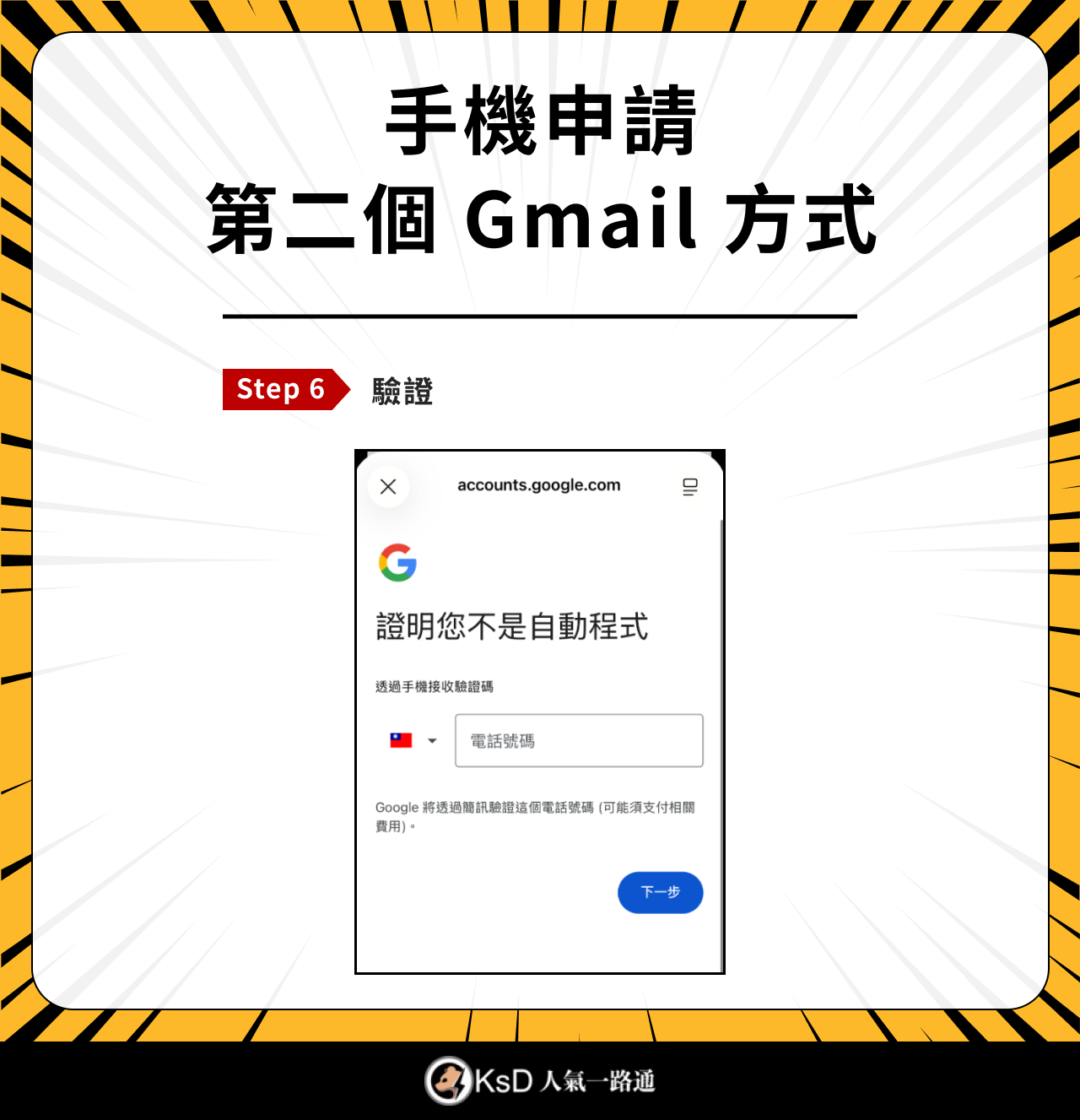 Step 6：驗證