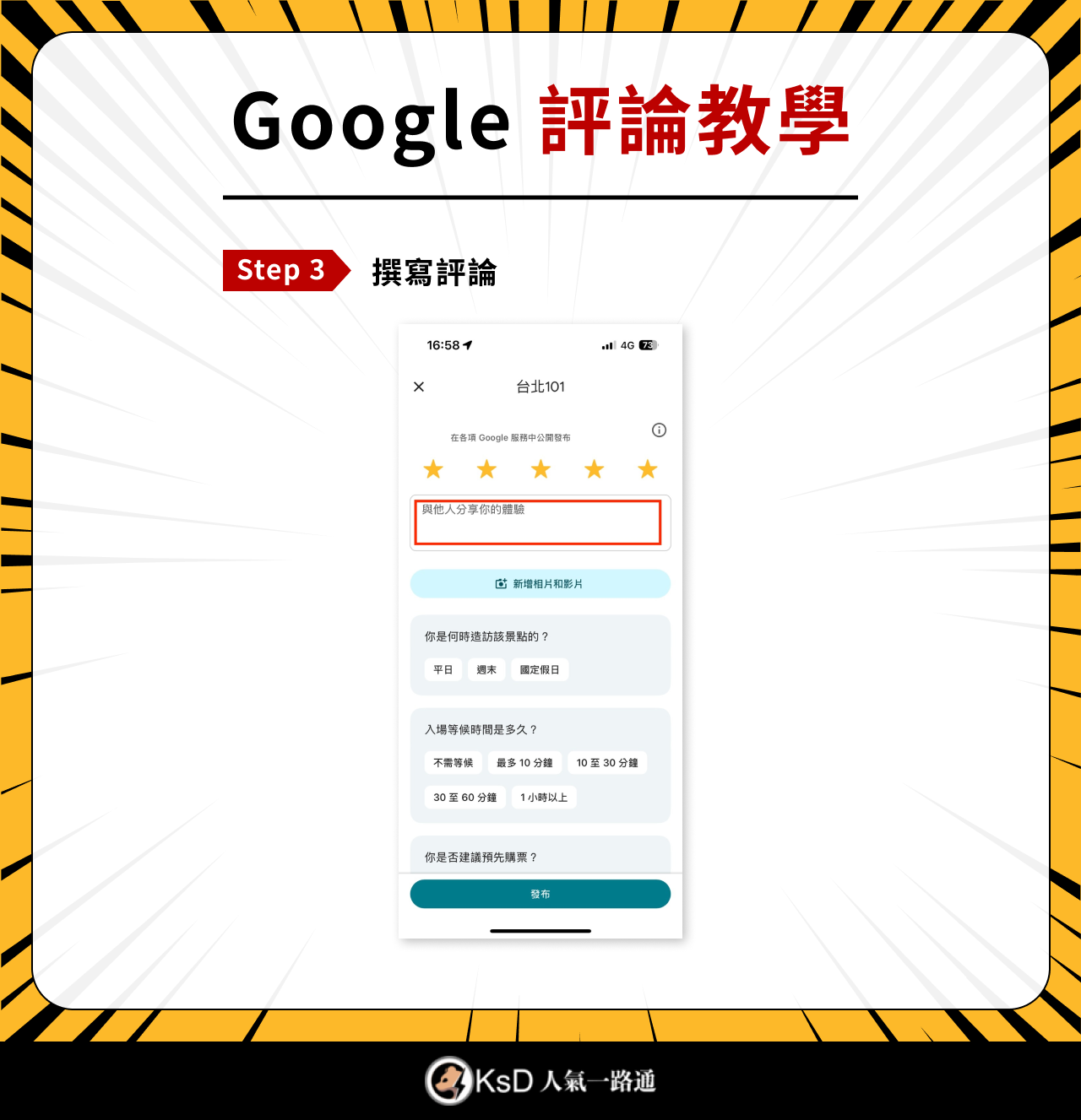 步驟 3:撰寫評論