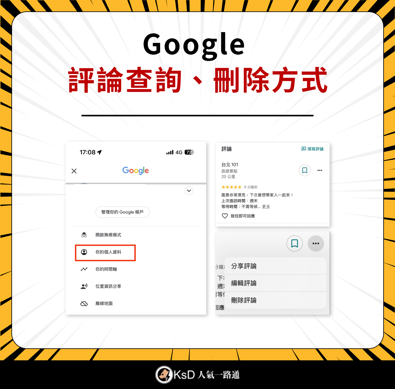 Google 評論查詢、刪除方式
