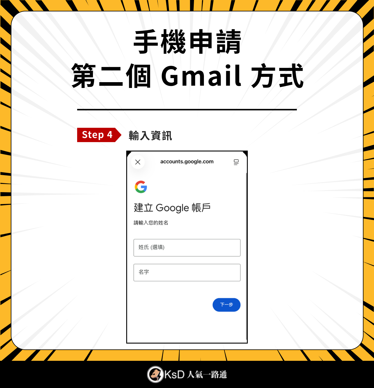 Step 4：輸入資訊