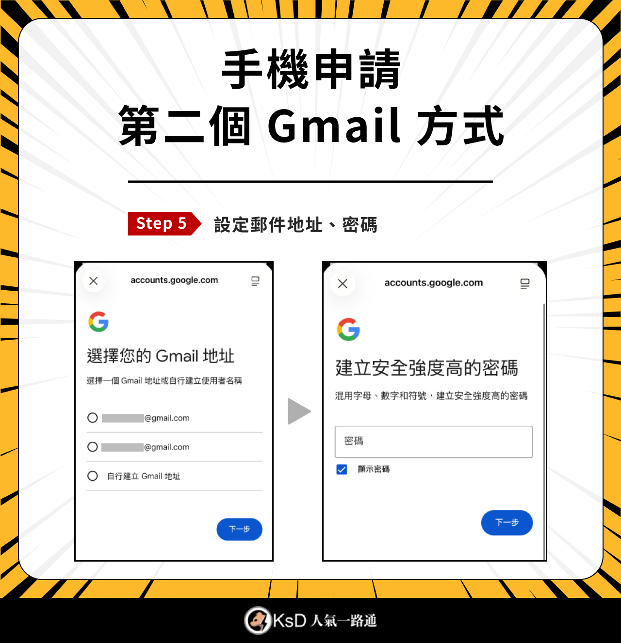 Step 5：設定郵件地址、密碼
