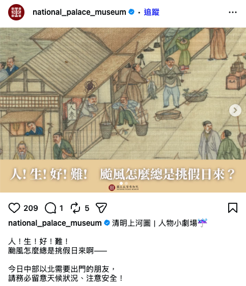 國立故宮博物院社群行銷案例