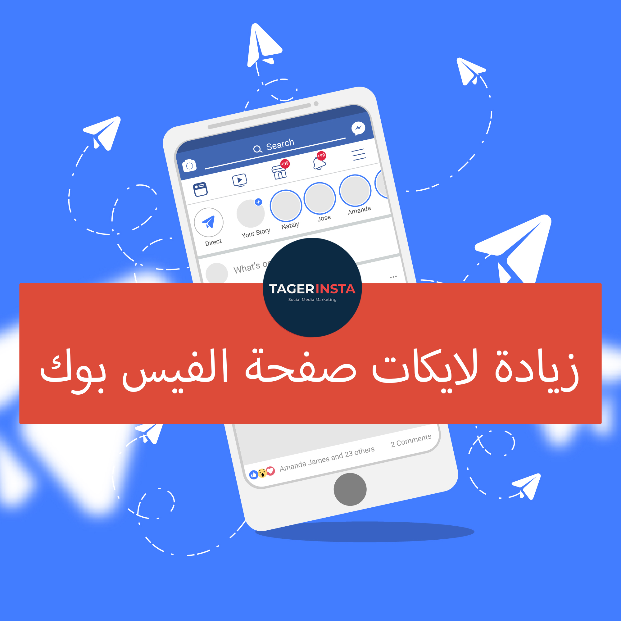 زيادة لايكات صفحة الفيس بوك