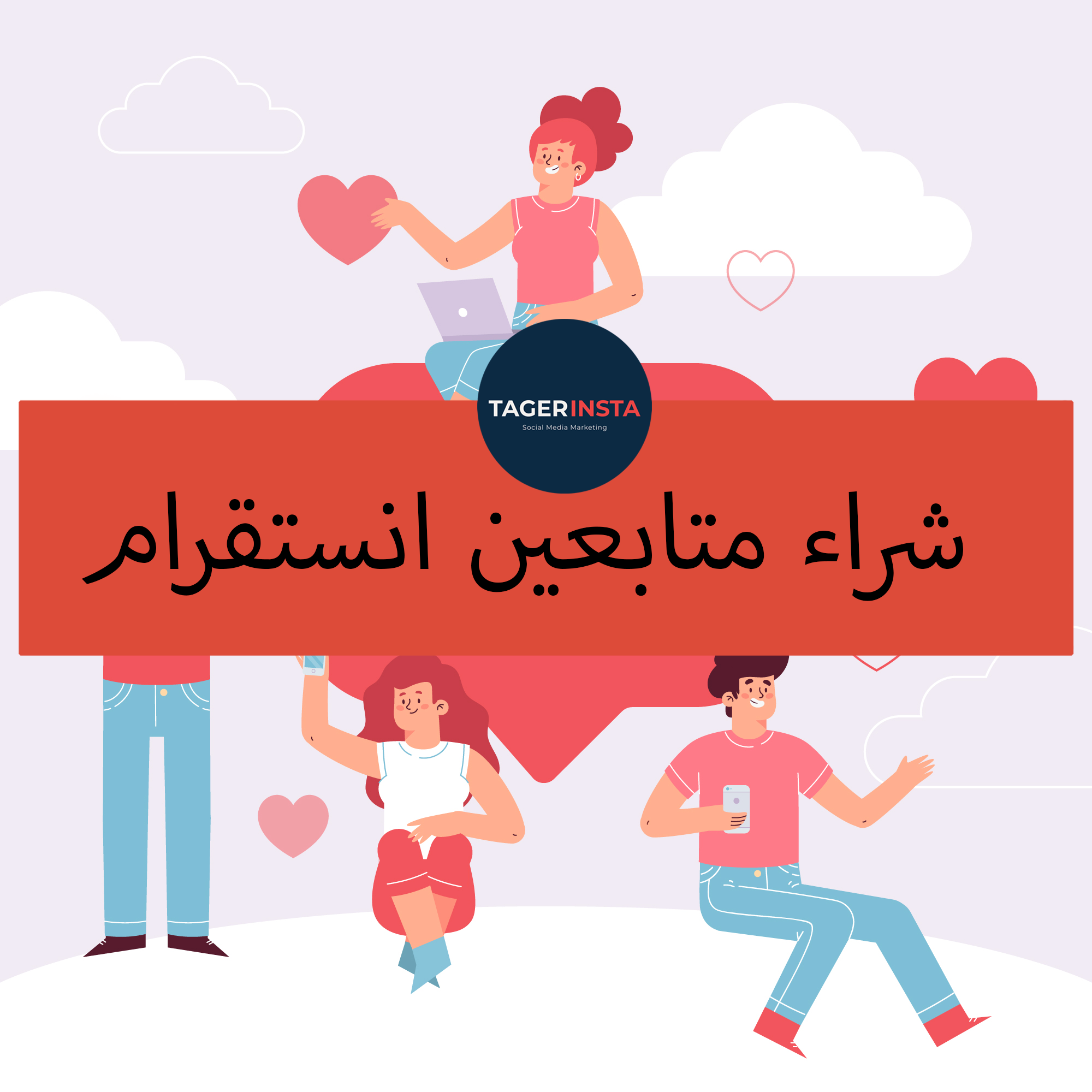 شراء متابعين انستقرام