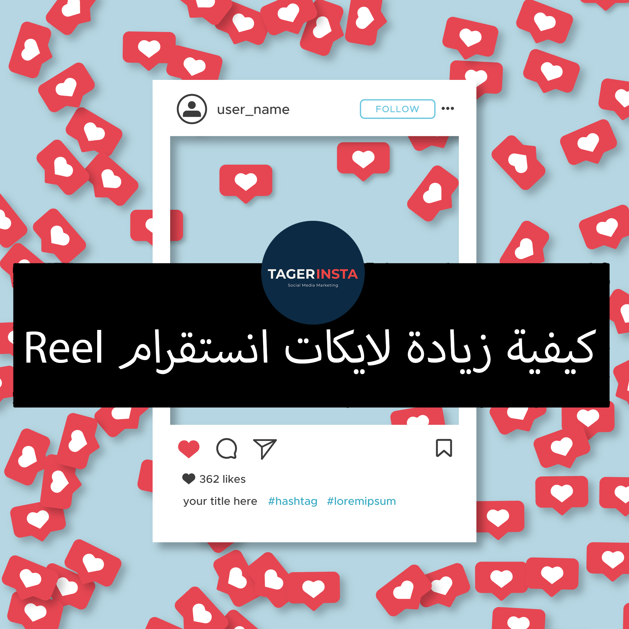 كيفية زيادة لايكات انستقرام Reel