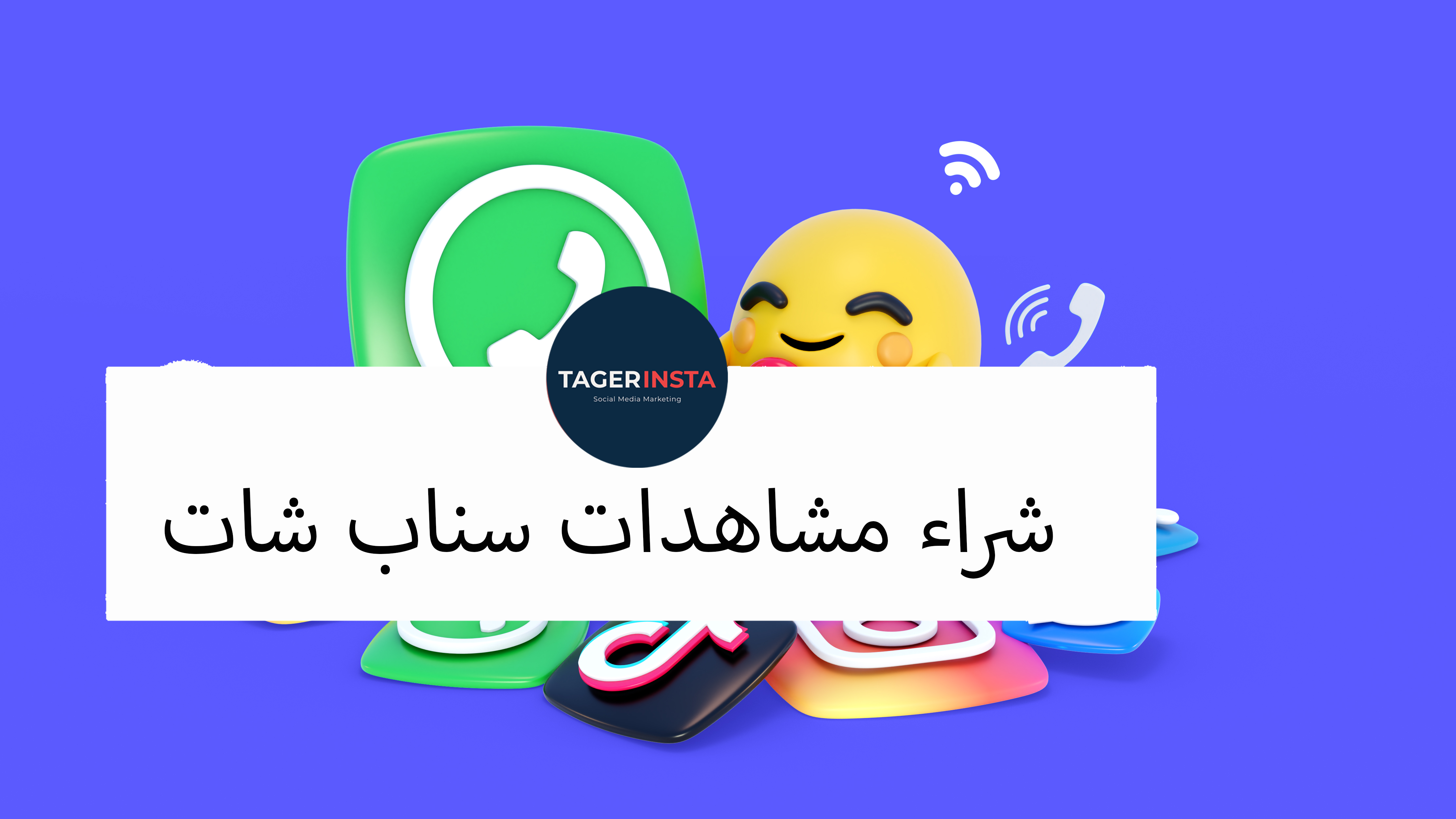 شراء مشاهدات سناب شات