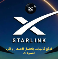 دفع ستار لينك 