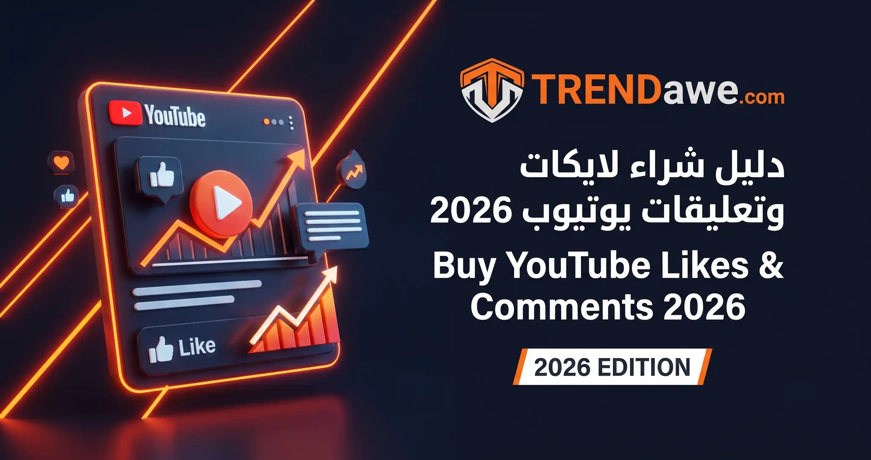 Buy YouTube Likes and Comments 2026 to dominate search algorithm with TRENDawe