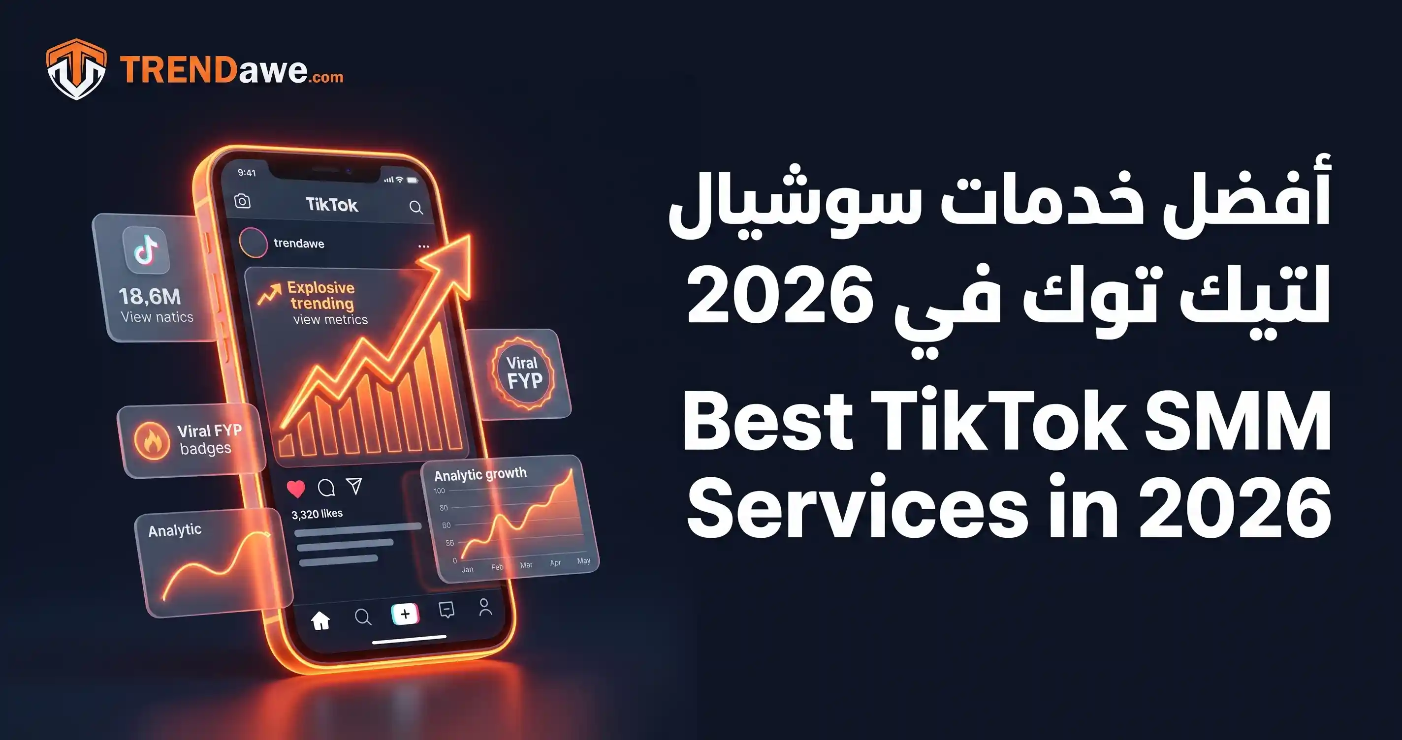 دليل أفضل خدمات سوشيال ميديا لتيك توك 2026 لتفجير المشاهدات وتصدر الإكسبلور من ترنداوي