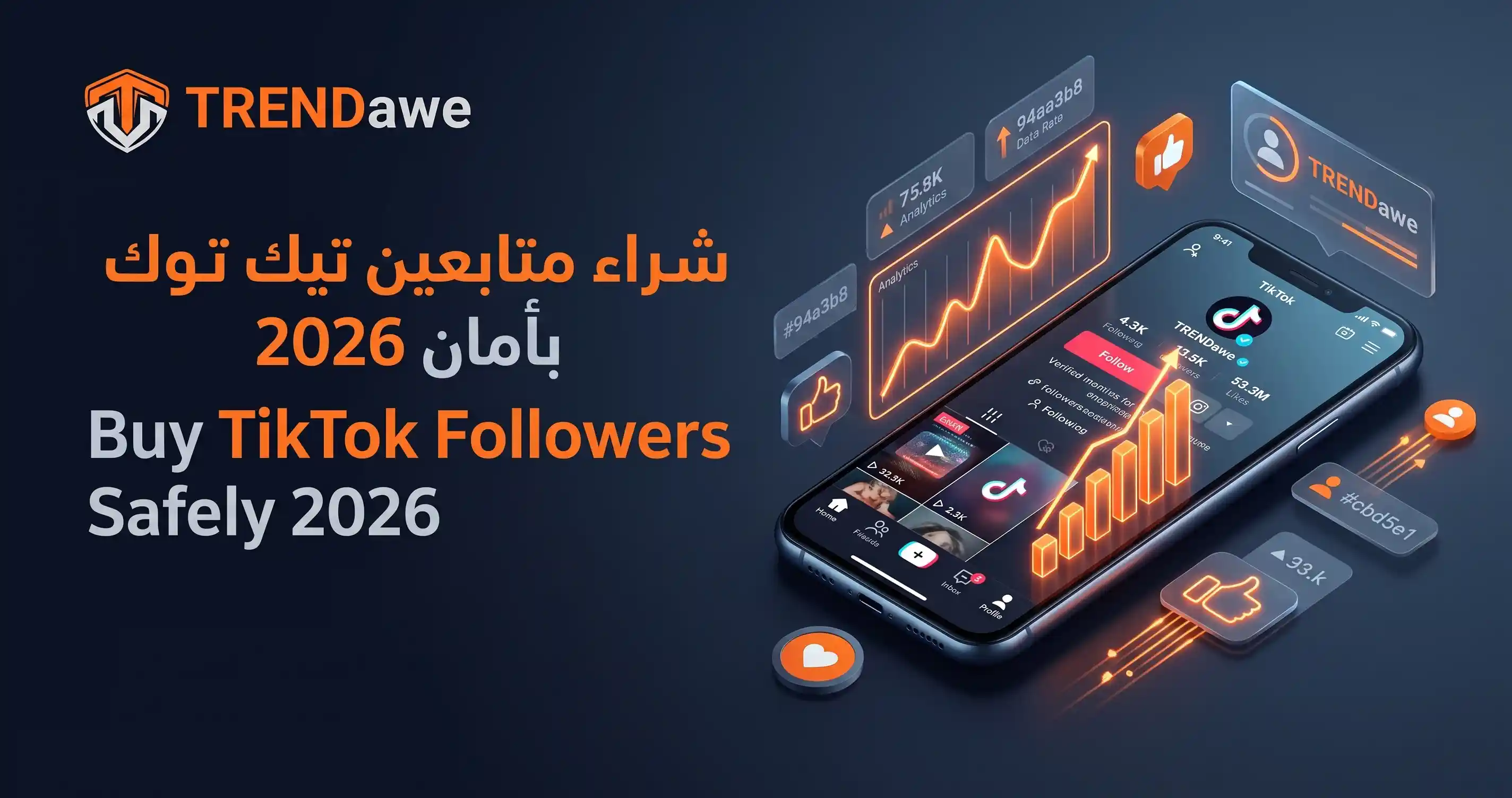 دليل شراء متابعين تيك توك بأمان لعام 2026 مع ترنداوي