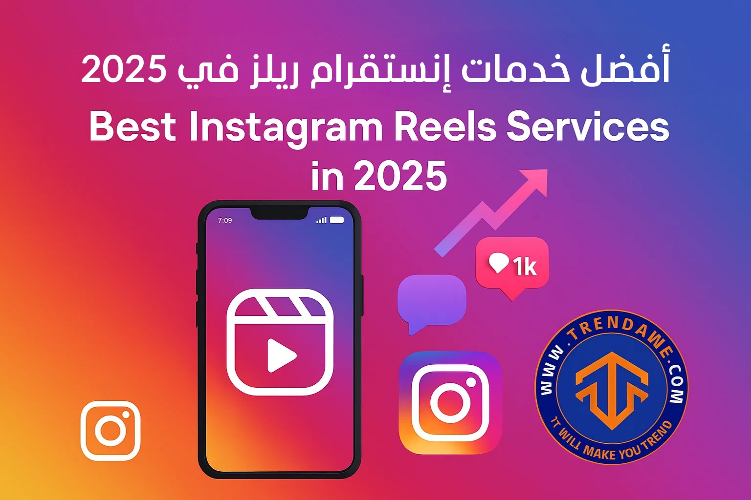 Best Instagram Reels Services in 2025: Boost Views, Followers & Engagement أفضل خدمات إنستقرام ريلز في 2025: لزيادة المشاهدات، المتابعين، والتفاعل