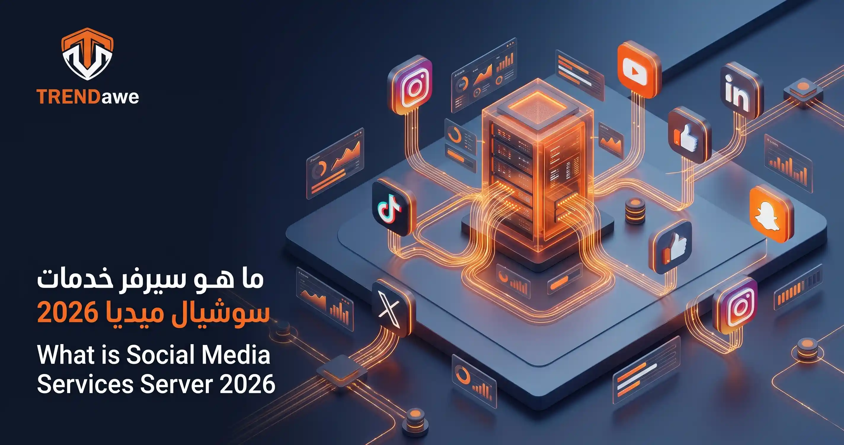رسم بياني توضيحي لمفهوم سيرفر خدمات سوشيال ميديا SMM Panel في عام 2026 مقدم من موقع ترنداوي