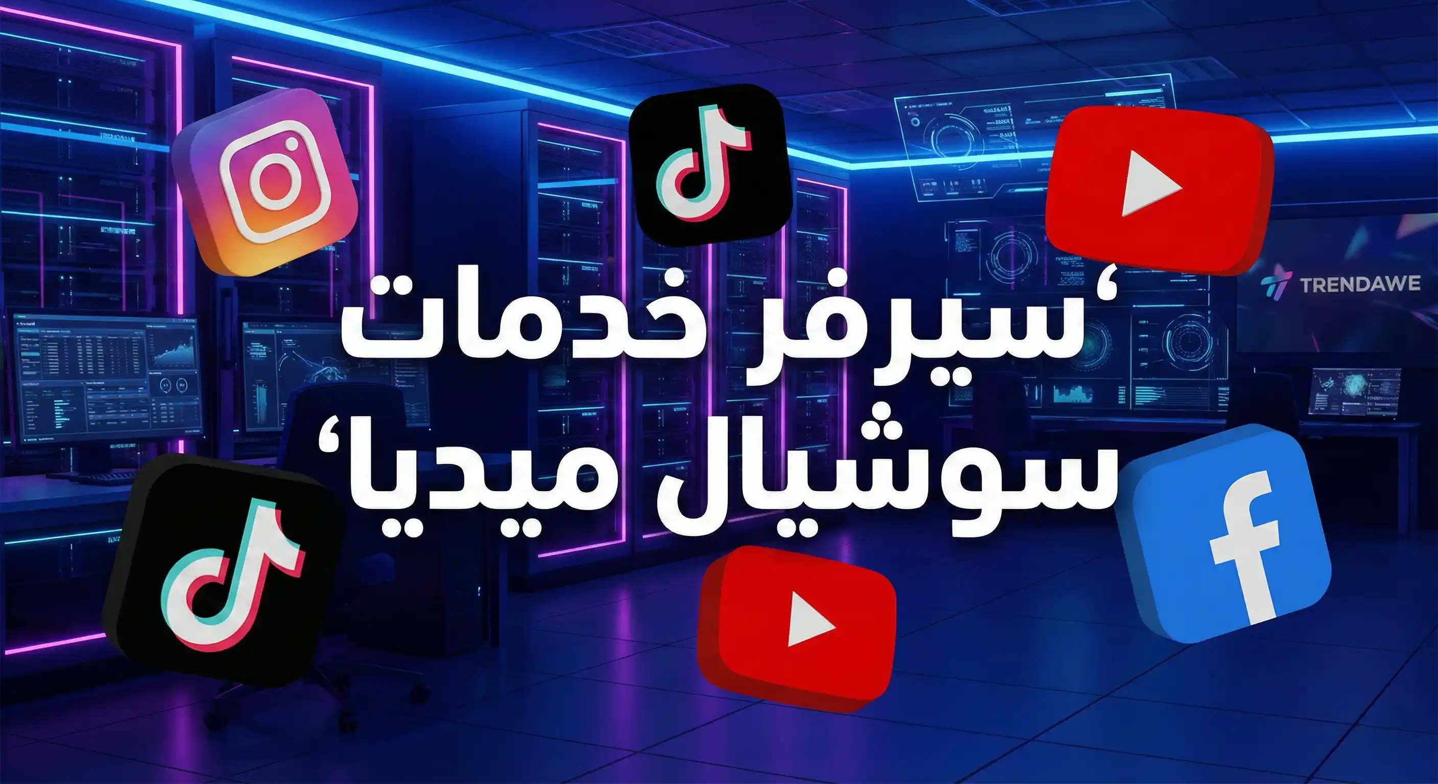 Social Media Services Server: The Complete Guide